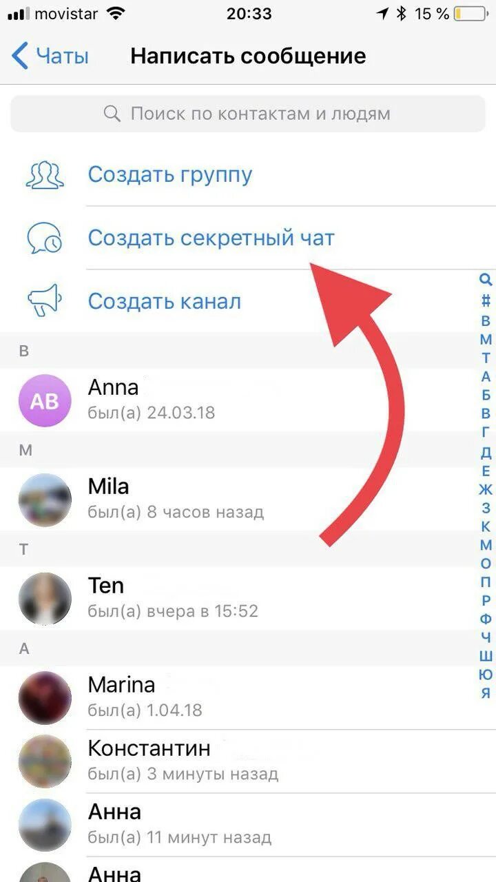 Секретный чат. Телеграм чат айфон. Секретные группы в телеграмме. Телеграмм на айфоне. Удалить секретный чат в телеграмме на айфоне