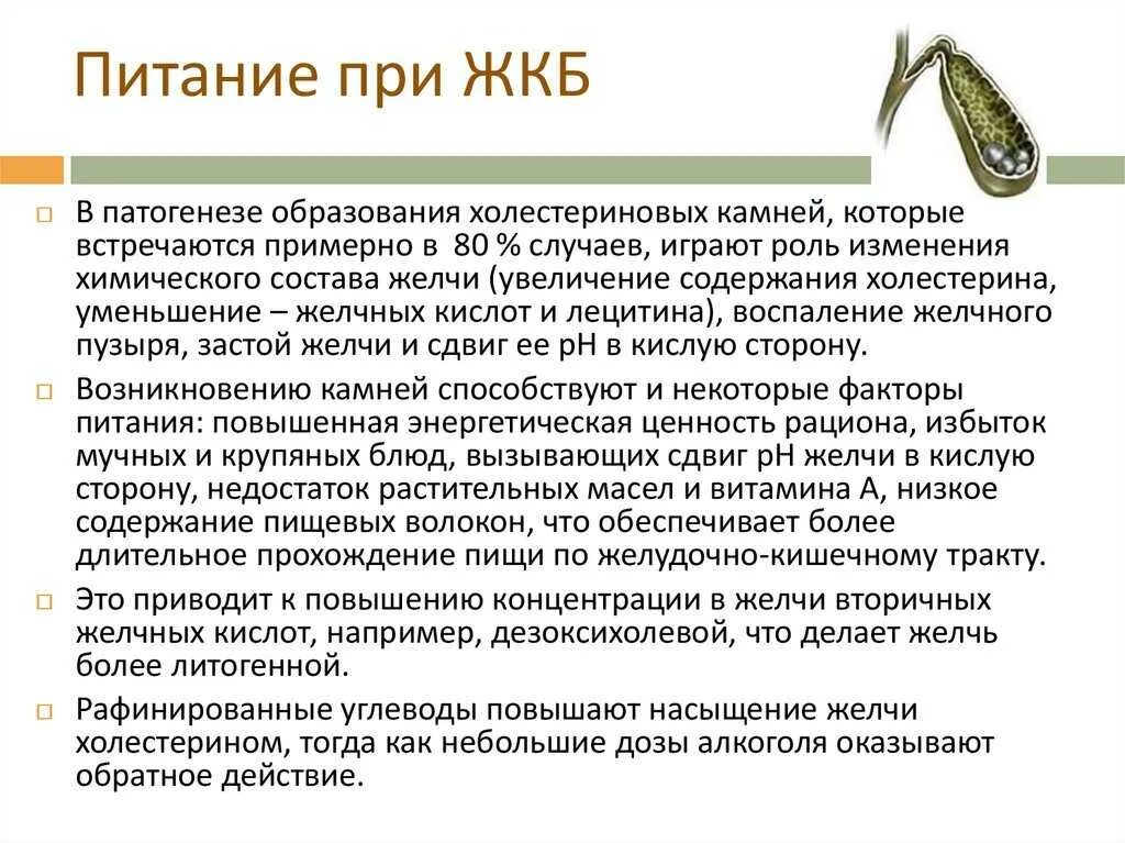 История жкб. Диета при желчекаменной болезни и камнях в желчном. Диета при желчакамнномболнзни. Диета при желчекаменболезни. Диета при желчнокаменной болезни.