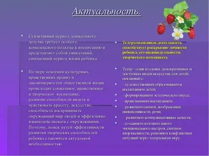 Театрализованная деятельность творческие способности