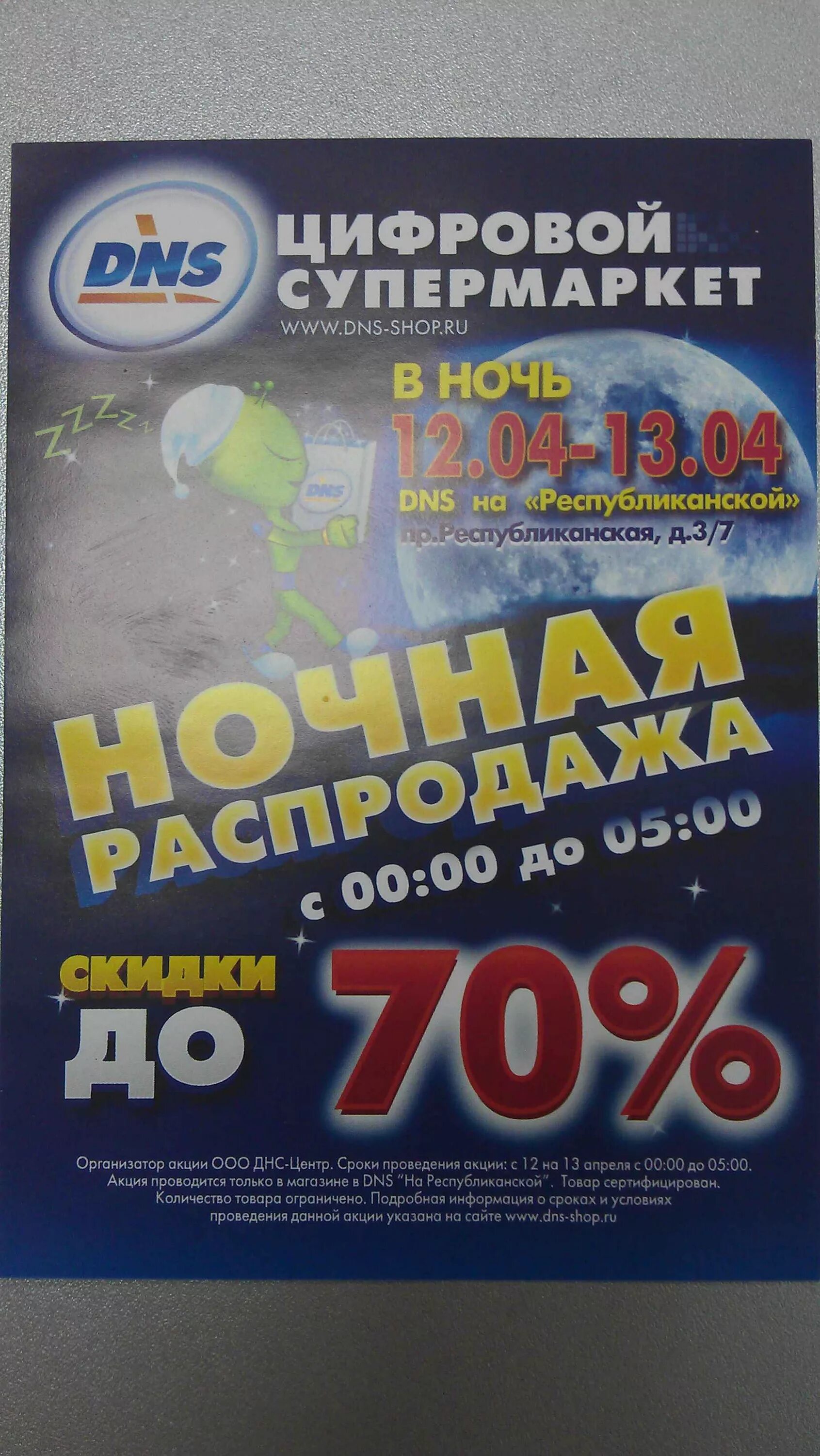 Нерюнгри каталог. Dns нерюнгри. днс интернет магазин нерюнгри. днс нерюнгри каталог. днс нерюнгри компьютеры.