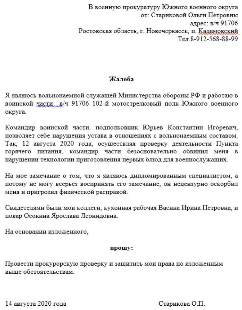 Как правильно составить заявление образец. Жалоба в военную прокуратуру образец жалоба. Пример написания обращения в прокуратуру. Жалоба военному прокурору образец. Заявление военному прокурору образец.