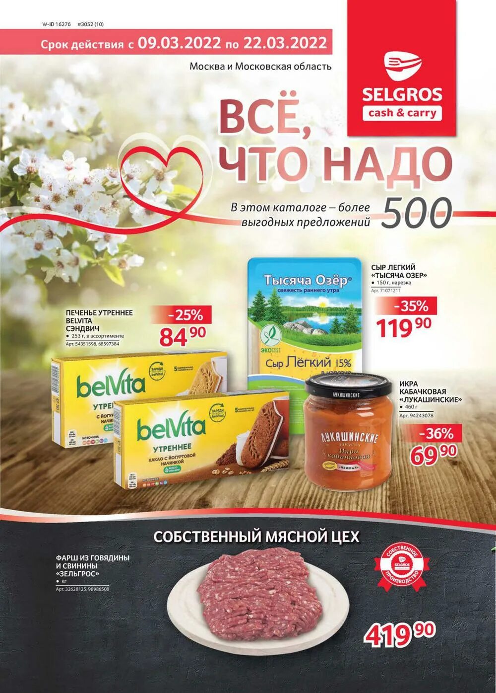 Магнит косметик товар недели с 25 августа. Магнит акции 2014. Акция флорида мания tropicana. Пятерочка акции. Акция 29.