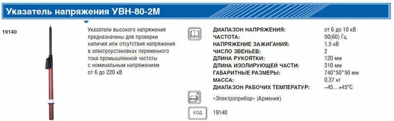 Какая периодичность для указателей напряжения. Указатель напряжения УВН-10. Указатель напряжения УНВ-80-2м. Указатель напряжения высокого напряжения УВН-80-2м\1.
