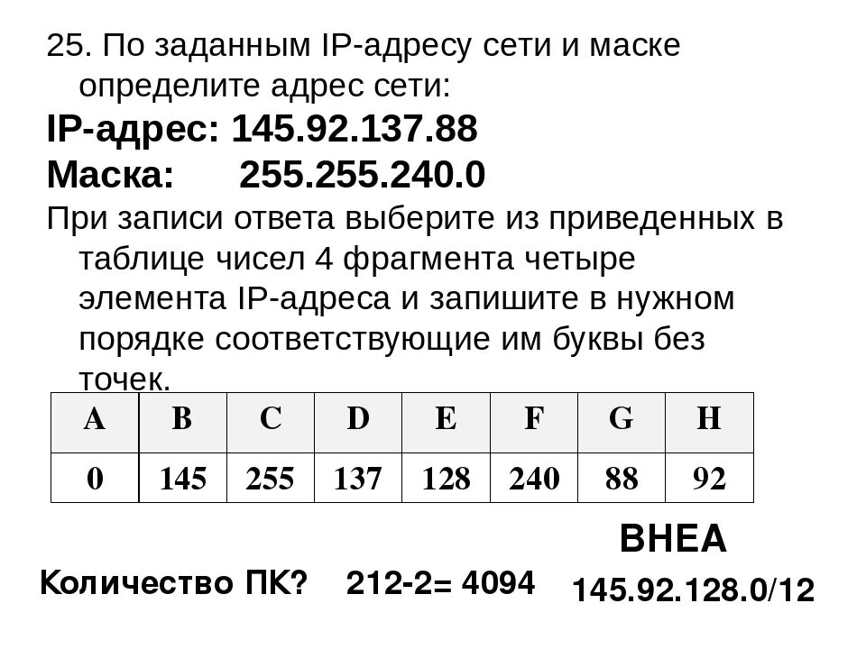 Ip адрес сетевого узла. Как определить IP маску подсети. Адрес подсети как определить. Вычислить маску подсети по IP задания. Как по IP узнать маску подсети.