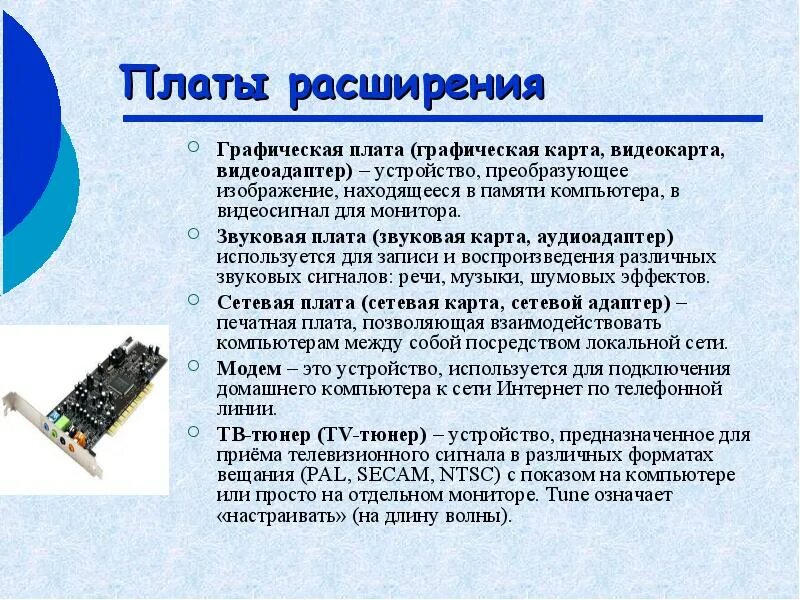 Устройство с расширенными возможностями