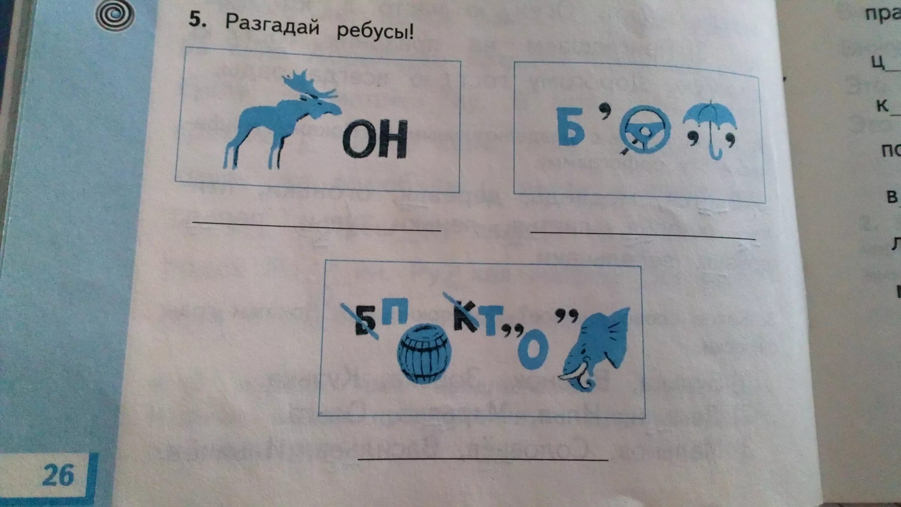 Разгадайте ребус 4 класс. Разгадай ребус. Отгадай ребус. Ребусы 3 класс. Ребусы 2 класс русский язык.