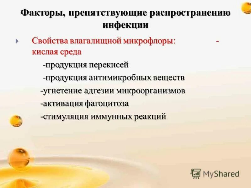 Причины нарушения микрофлоры влагалища. Микроорганизмы нормальной микрофлоры полости рта. Микрофлора молока и молочных продуктов. Защитные механизмы полости рта. Бактерицидная фаза молока.