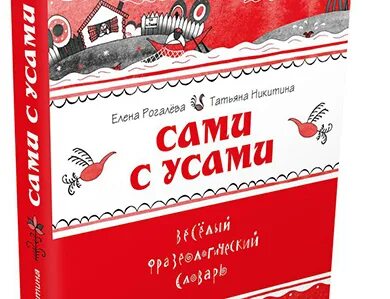 Сама словарь