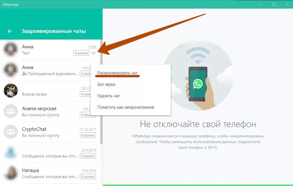 Достать архив ватсап. Чат из архива в WHATSAPP. Ватсап разархивировать чат. Вернуть чат из архива WHATSAPP. Как восстановить удаленный чат.