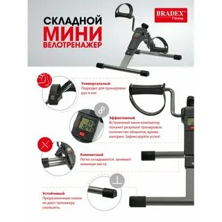 Мини велотренажер инструкция