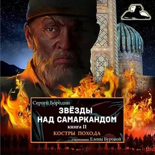 Поход аудиокнига