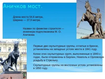 Достопримечательности от аничкова моста до петра первого