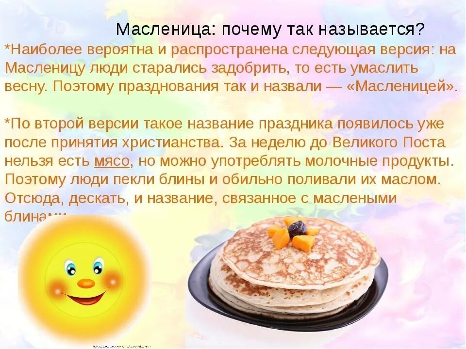 Почему ели блины на масленицу