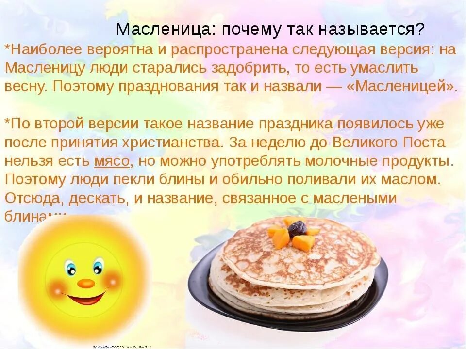 Масленица как празднуют по дням. Масленица для дошкольников. Сведения о Масленице. Масленица дети с блинами. Название Масленицы праздника.