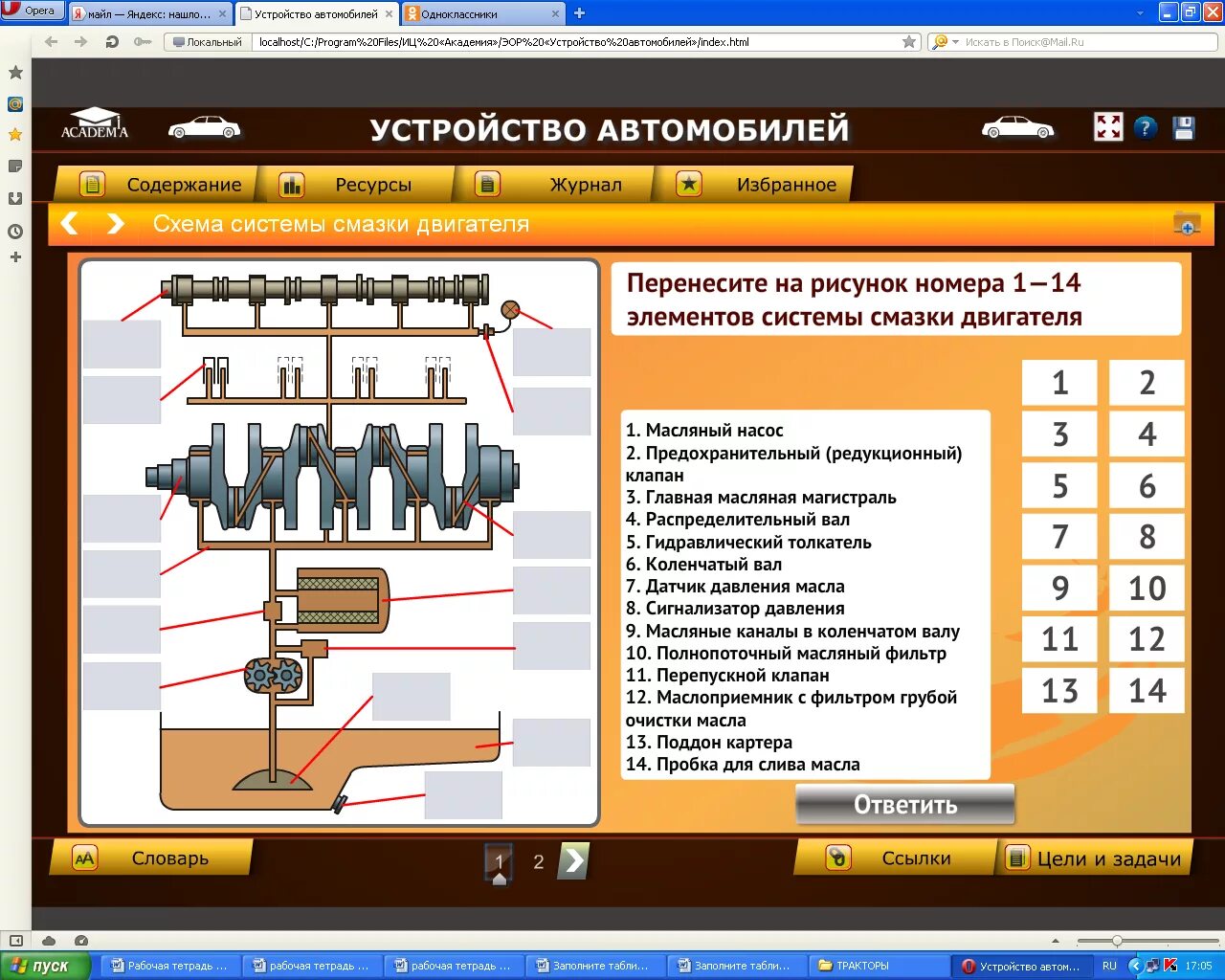 Автоматика контрольная работа. Тесты по устройству двигателя автомобиля. Тест по устройству автомобиля. Устройство автомобиля. Тесты по устройству автомобиля с ответами.