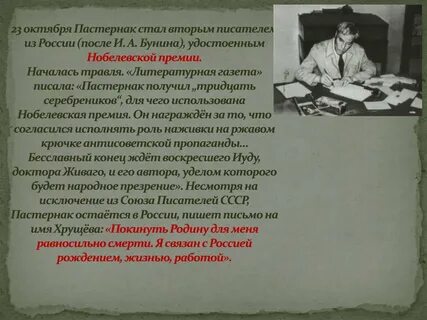 Пастернак вклад