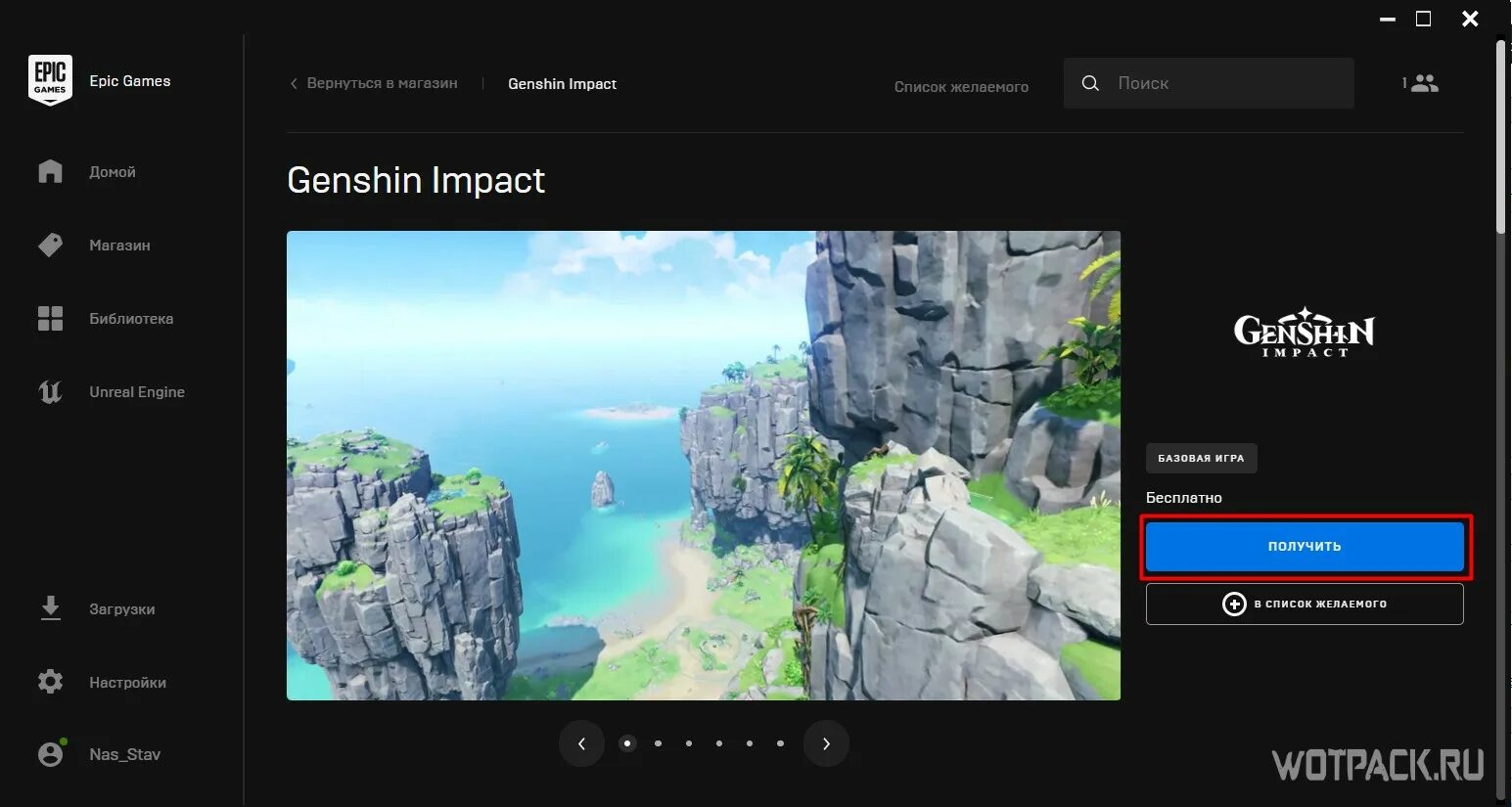 Как покупать в epic games. Геншин Импакт ЭПИК геймс. Как установить Epic games Store на ПК. Геншин запуск лаунчера. Установщик ЭПИК геймс.