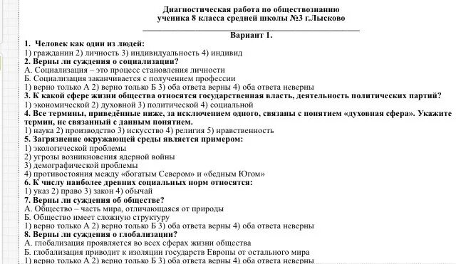 Диагностическая работа по обществознанию. Задания по обществознанию 10 класс. Диагностическая контрольная работа по обществознанию 10. Диагностическая работа по обществознанию восьмой класс.