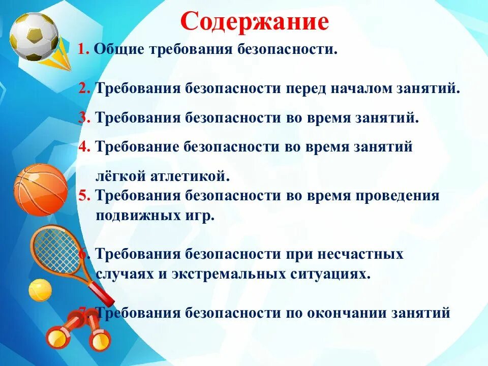 Общие сведения о занятии