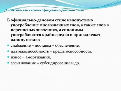 Лексико система