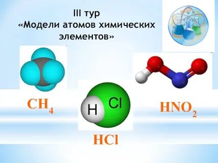 Химический элемент атом 11 класс конспект