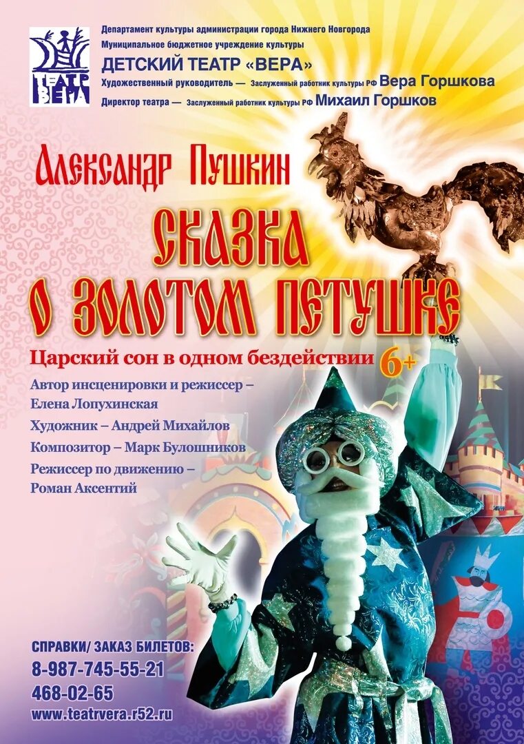 Театр сказки репертуар. Афиша спектакля. театральная афиша. афиша театра. афиша детского театра.