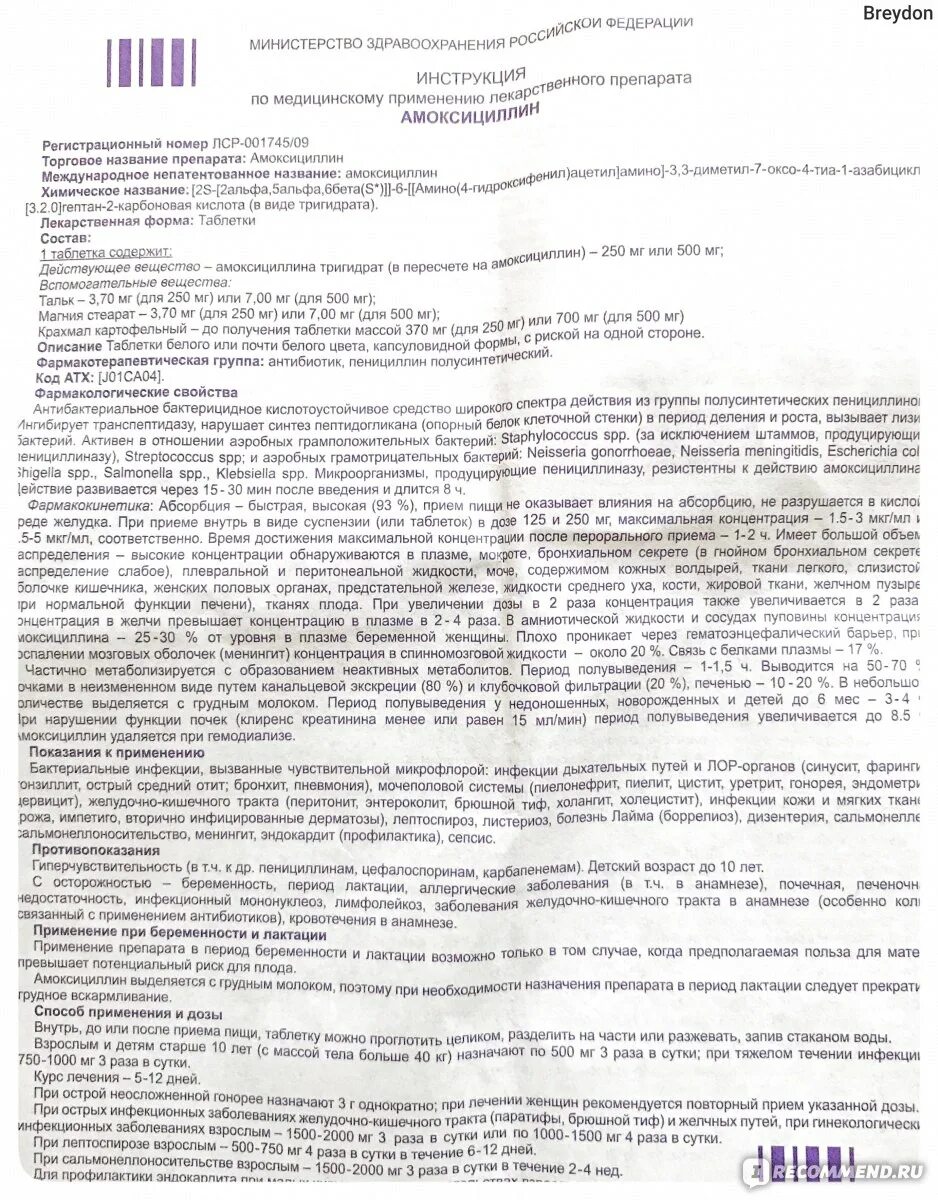 Сколько раз принимать амоксициллин экспресс. Амоксициллин детский таблетки 500мг. Амоксициллин таблетки 500 мг дозировка. Амоксициллин 500 таблетки дозировка. Амоксициллин 250 мг дозировка.