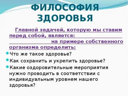 Философия здоровья телефон