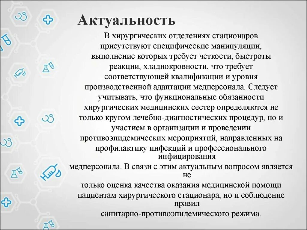 Значимость здравоохранения. Актуальность работы медсестры. Актуальность работы медицинской сестры. Значимость медицинской сестры. Актуальность работы операционной медсестры.