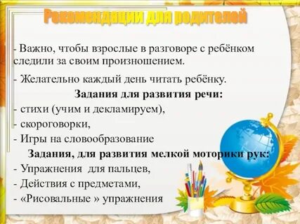 Консультация учителя дефектолога