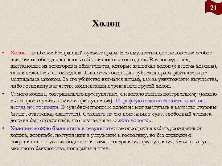 Век явиться. Правовое положение Холопов. Холопы характеристика. Холопы права и обязанности. Особенности Холопов.