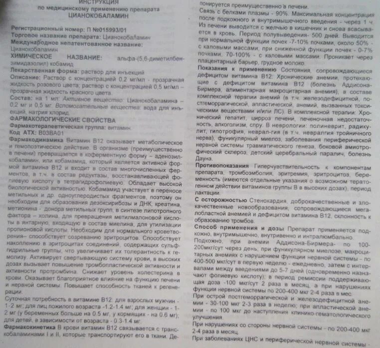 Б 12 показания. Витамин в12 в ампулах инструкция. Витамины б12 уколы показания. Витамин б12 в ампулах инструкция. Цианокобаламин инструкция по применению.