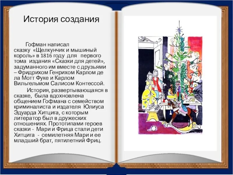 Краткое содержание сказки э.Гофмана Щелкунчик. Описание книги Щелкунчик и мышиный Король. Внеклассное чтение. Щелкунчик и мышиный Король. Краткое содержание сказки Щелкунчик Гофмана. Отзыв щелкунчик и мышиный король