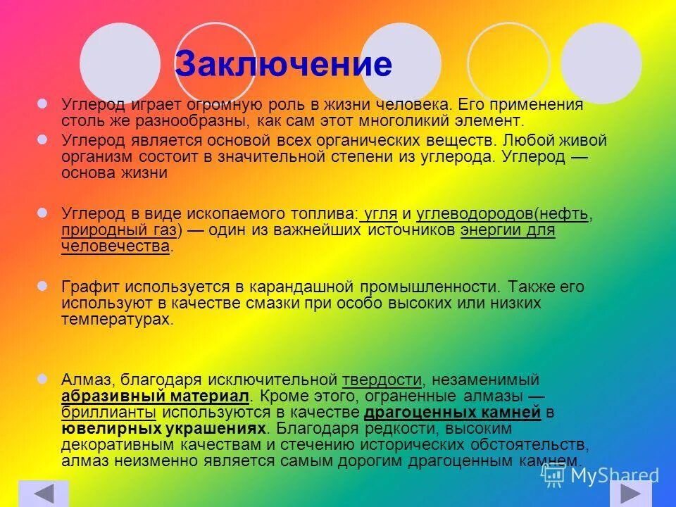 Почему углерод играет ключевую роль в жизни. Значение углерода. Может ли углерод выступать в роли наблюдателя. Роль углерода в жизни человека. Соединения углерода в организме.