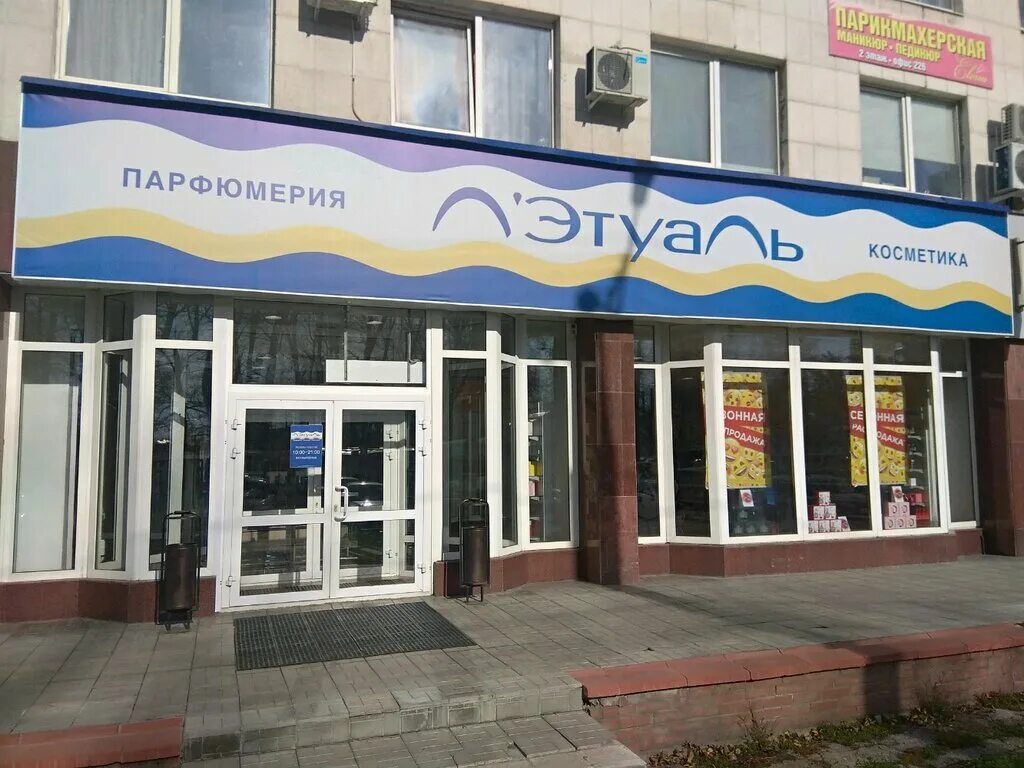 Лэтуаль ул гагарина 14 тольятти фото Letoile, perfume and cosmetics shop, Tolyatti, ulitsa Gagarina, 14 Yandex Maps