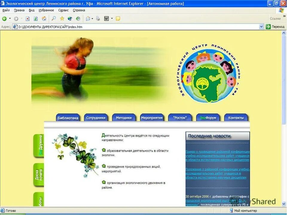 школьная газета росток. навигатор дети башкортостан. дополнительное образование детей республики башкортостан. башкирский государственный экологический центр. навигатор 02 дополнительного образования детей башкортостан.