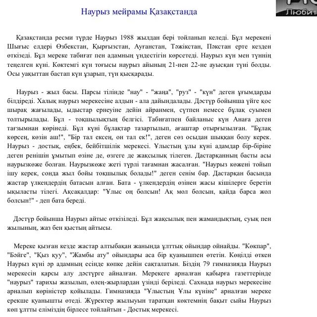 Эссе про наурыз. Сочинение на тему Наурыз. Наурыз сочинение 3 класс. Сочинение на тему Наурыз короткое. Сочинение на тему Навруз 3 класс русский.