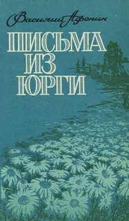 Произведения сибирь сибирь