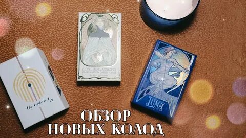 Мужчина луна таро