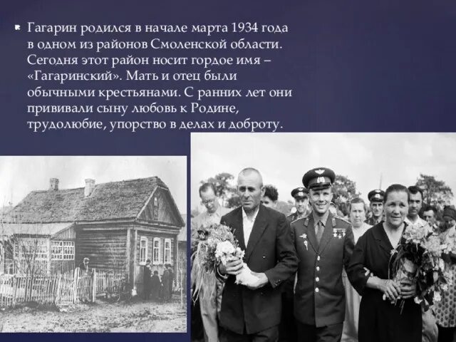 Где родился гагарин область. Где родился Гагарин. Деревня в которой родился Гагарин. Фото дома где родился Гагарин. Где родился Гагарина и семью.