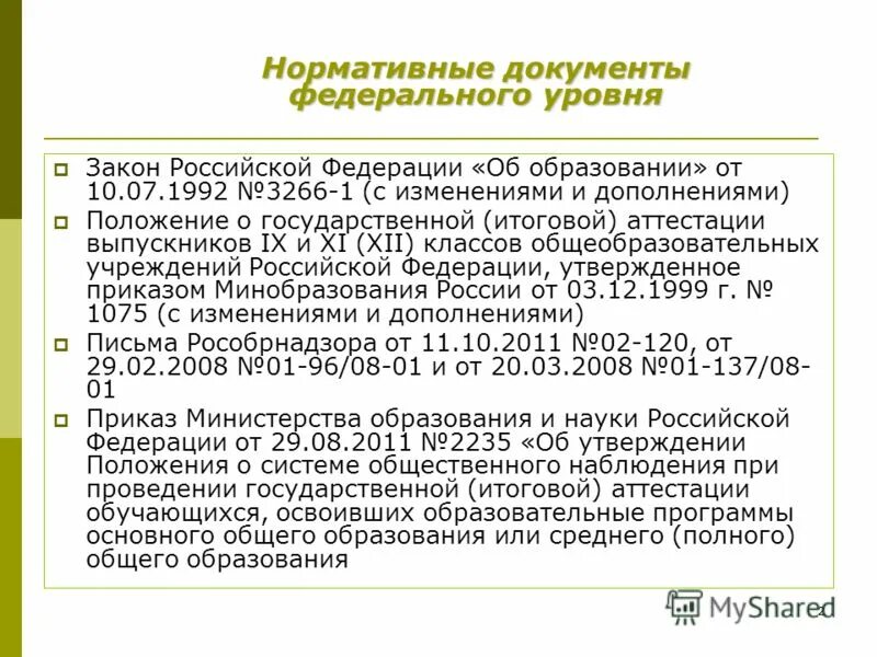 Дополнить положение приложением. Дополнить положение приложением
