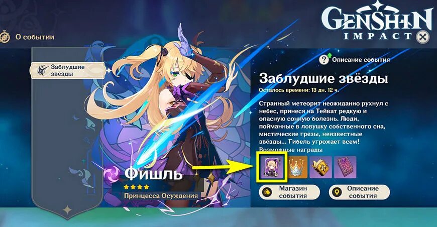 Ивент Заблудшие звезды Genshin Impact. Ивенты Геншин. Заблудшие звезды Геншин Импакт. Ивенты Геншин Импакт. Новый ивент в геншин импакт