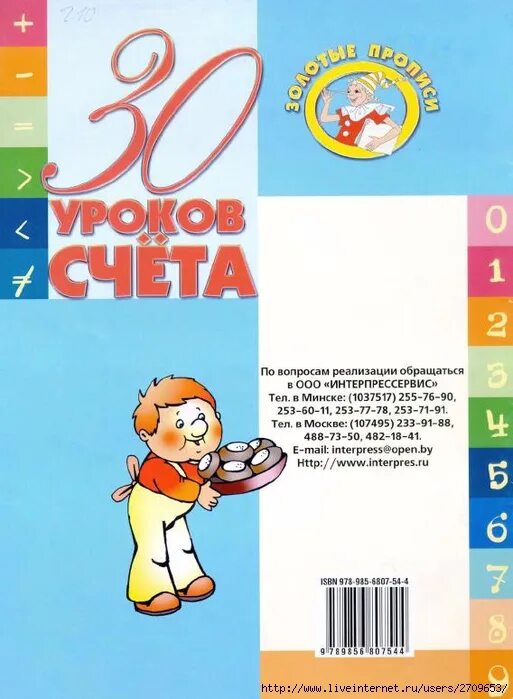 30 уроков чтения