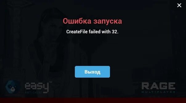 Anti cheat не дает запустить игру. Ошибка ИЗИ античит не установлен. Easy Anti-Cheat ошибка запуска. Служба easy античит не установлена. EASYANTICHEAT ошибка запуска.