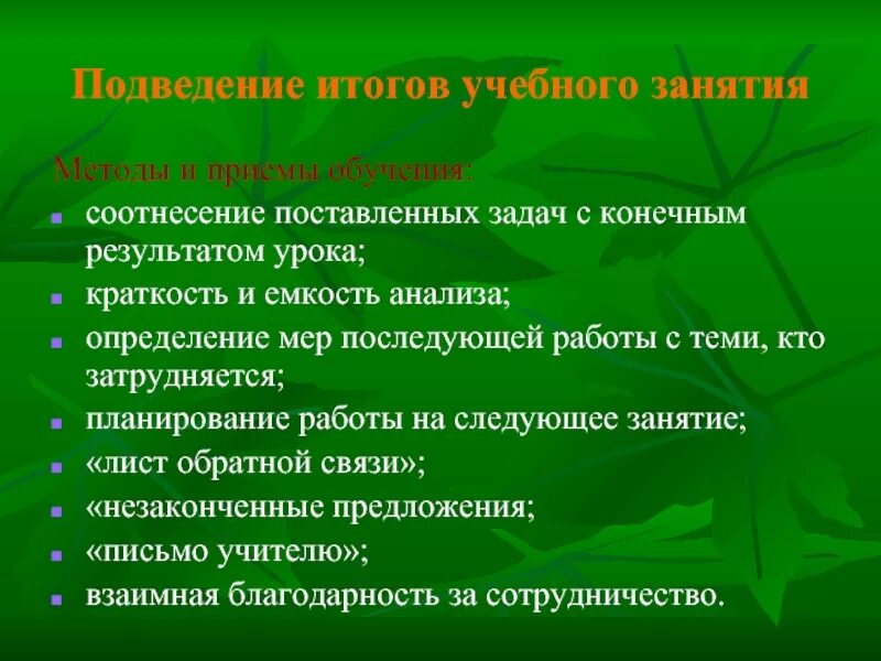 Подведение итогов методической работы. Методы при подведении итогов занятия. метод итогов урока. метод подведения итогов ромашка фото.