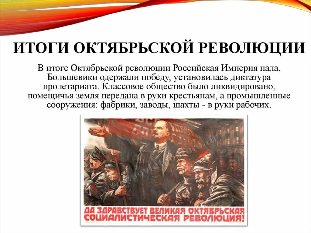 Последовательность октябрьской революции. События Октябрьской революции. Итоги Октябрьской революции. Великая Октябрьская революция итоги. Итоги Октябрьского переворота.