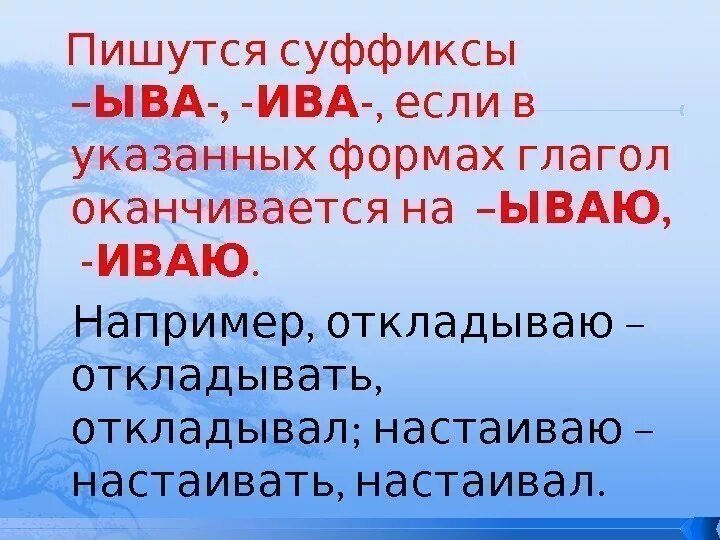 Овладевать суффикс почему. Суффиксы ыва ива в прилагательных. ыва.