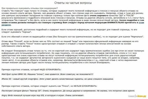 Как ответить на негативный отзыв
