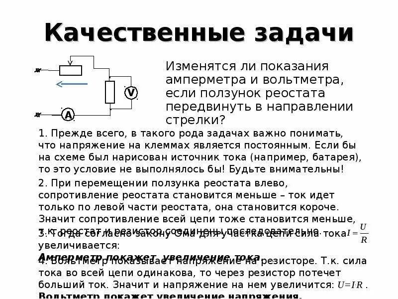 Реостат ползунок вправо. При перемещении ползунка реостата вправо сопротивление. Ползунок реостата. Цепь с 3 амперметрами и реостатом. Реостат вправо и влево