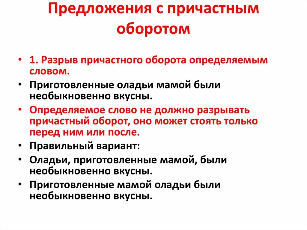 Предложение с прич. Предложения с причастным оборотом. Предложения с причастнымоблротм. Предложения с причастными оборотами. Предложения с причинными оборотами.